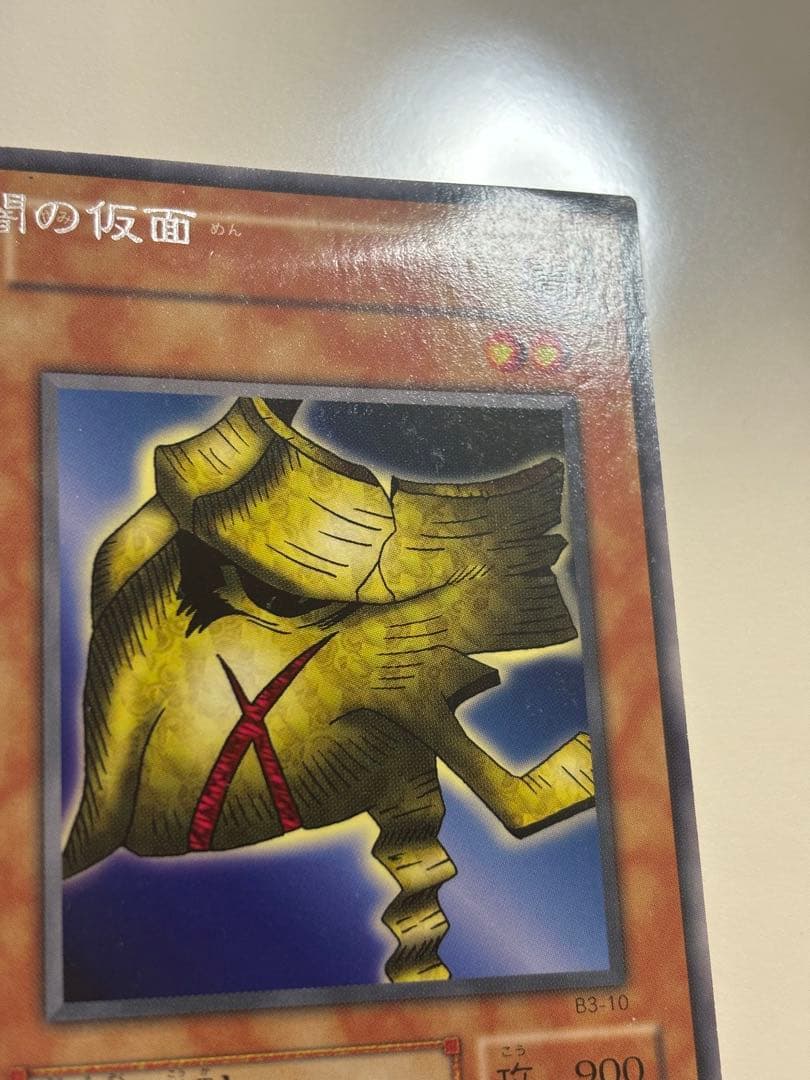 遊戯王 闇の仮面 エラー ネームズレ 文字ズレ エラーカード