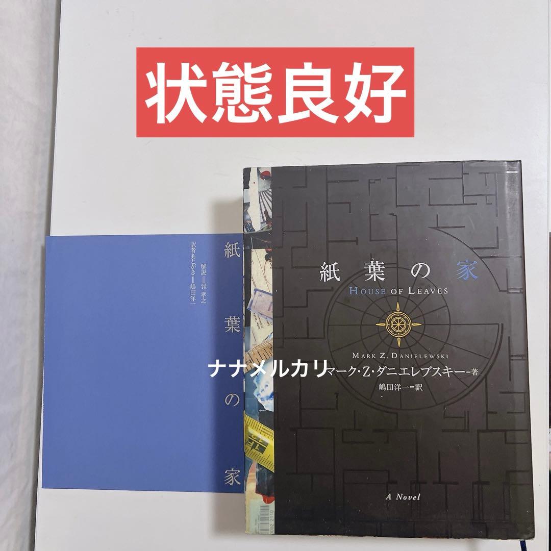 【状態良好/別冊子付き】紙葉の家 A 紙葉の家 - メルカリ