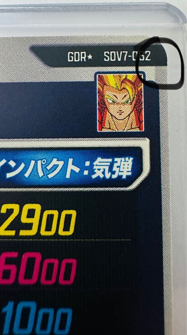 ドラゴンボールスーパーダイバーズ SDV7-062 ゴジータ gdr パラレル