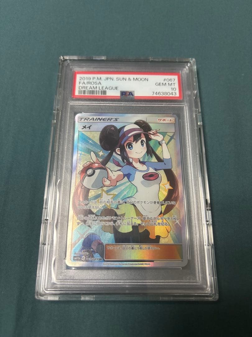 PSA10】メイ SR SM11b 067/049 - メルカリ