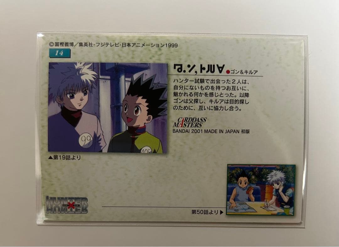 HUNTER×HUNTER カードダスマスターズ ハンターハンター キルア ゴン