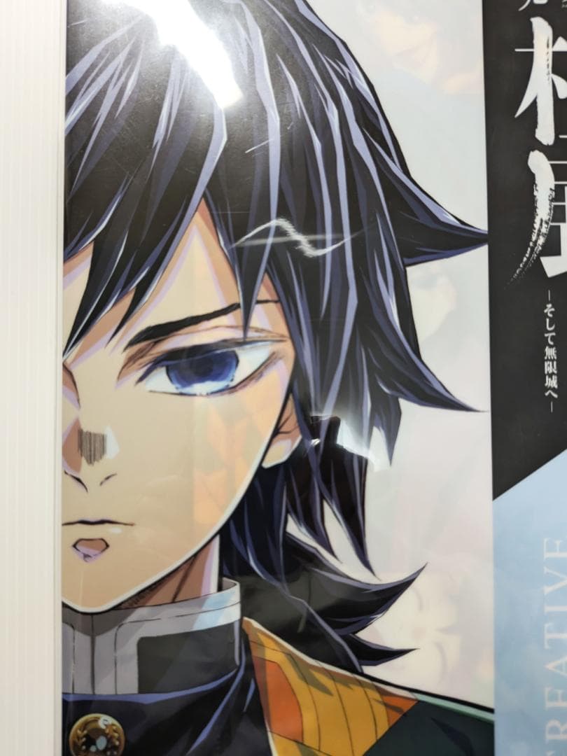 鬼滅の刃 柱展 クリアファイルバッグ 冨岡義勇 新品未開封