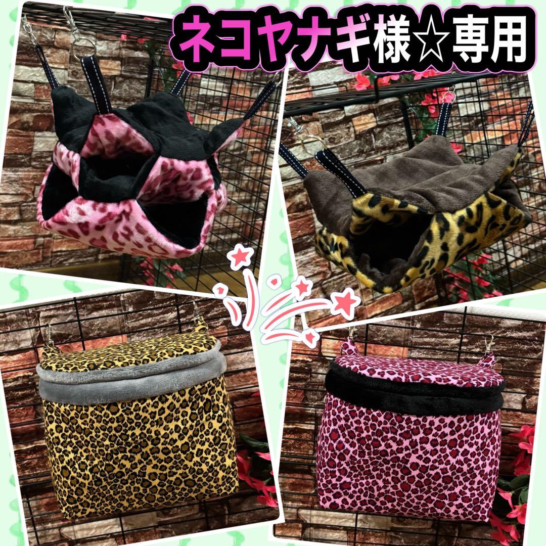 【691】モモンガポーチ・2段ハンモック・3段ハンモック 691】モモンガポーチ・2段ハンモック・3段ハンモック 691】モモンガ