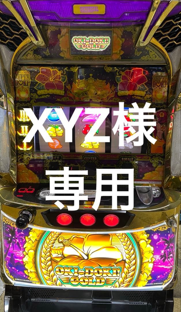 高価ホビー・楽器・アート - XYZ様専用 S沖ドキGOLD 実機 N110559285