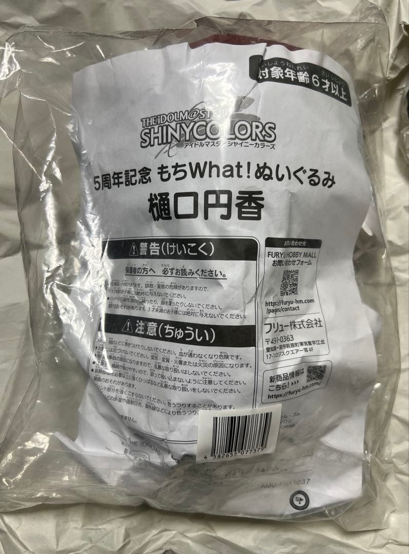 5周年記念 もちWhat！ぬいぐるみ 樋口円香　シャニマス