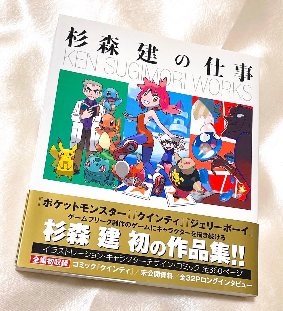 杉森建の仕事 KEN SUGIMORI WORKS - www.pizzaart.no