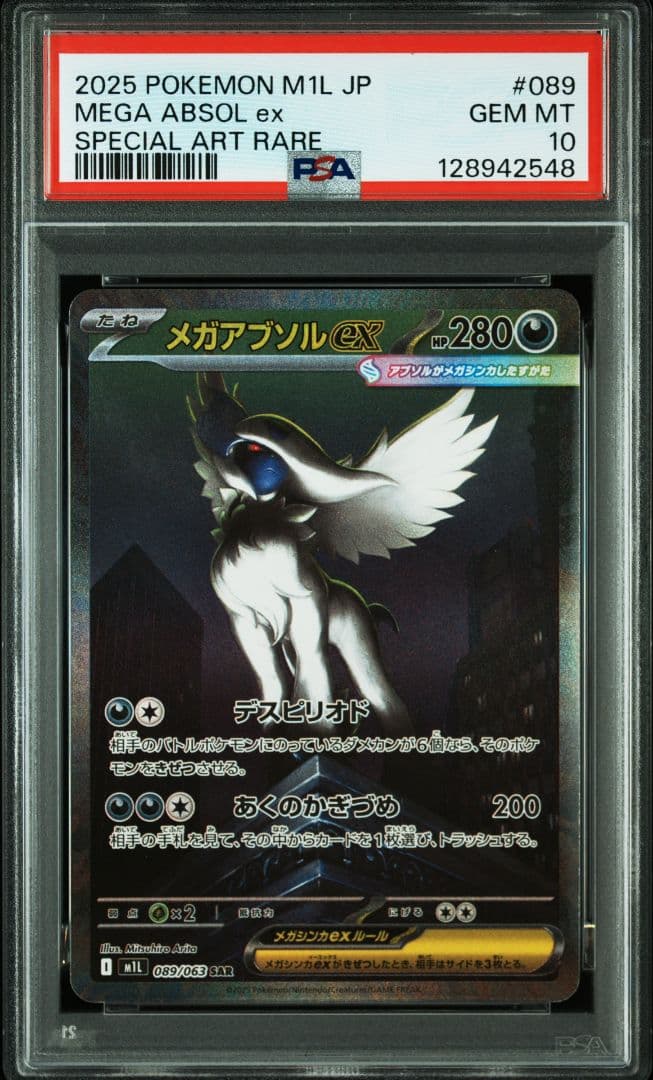 PSA10】ポケカ メガアブソルex SAR