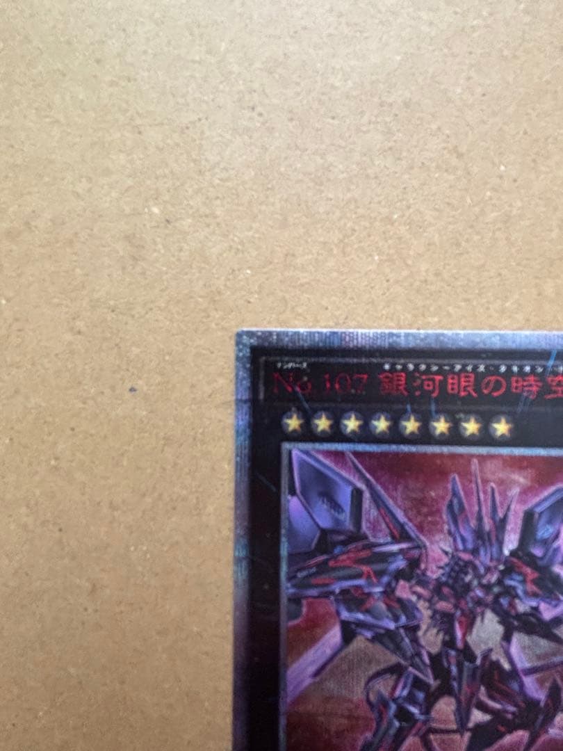 遊戯王 銀河眼の時空竜 20th