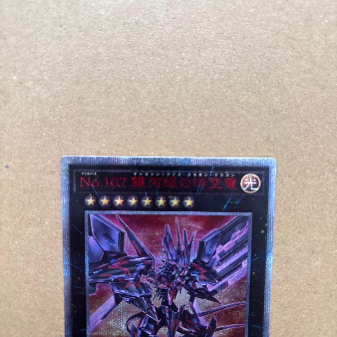 遊戯王 銀河眼の時空竜 20th