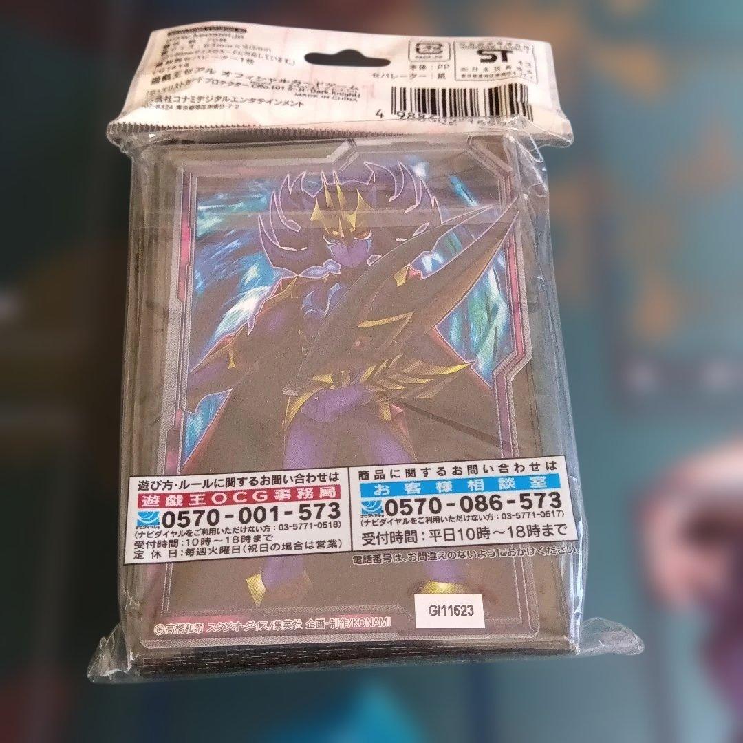 遊戯王 プロテクター 銀河眼の光子龍皇、サイレントオナーズダークナイト、四霊使い