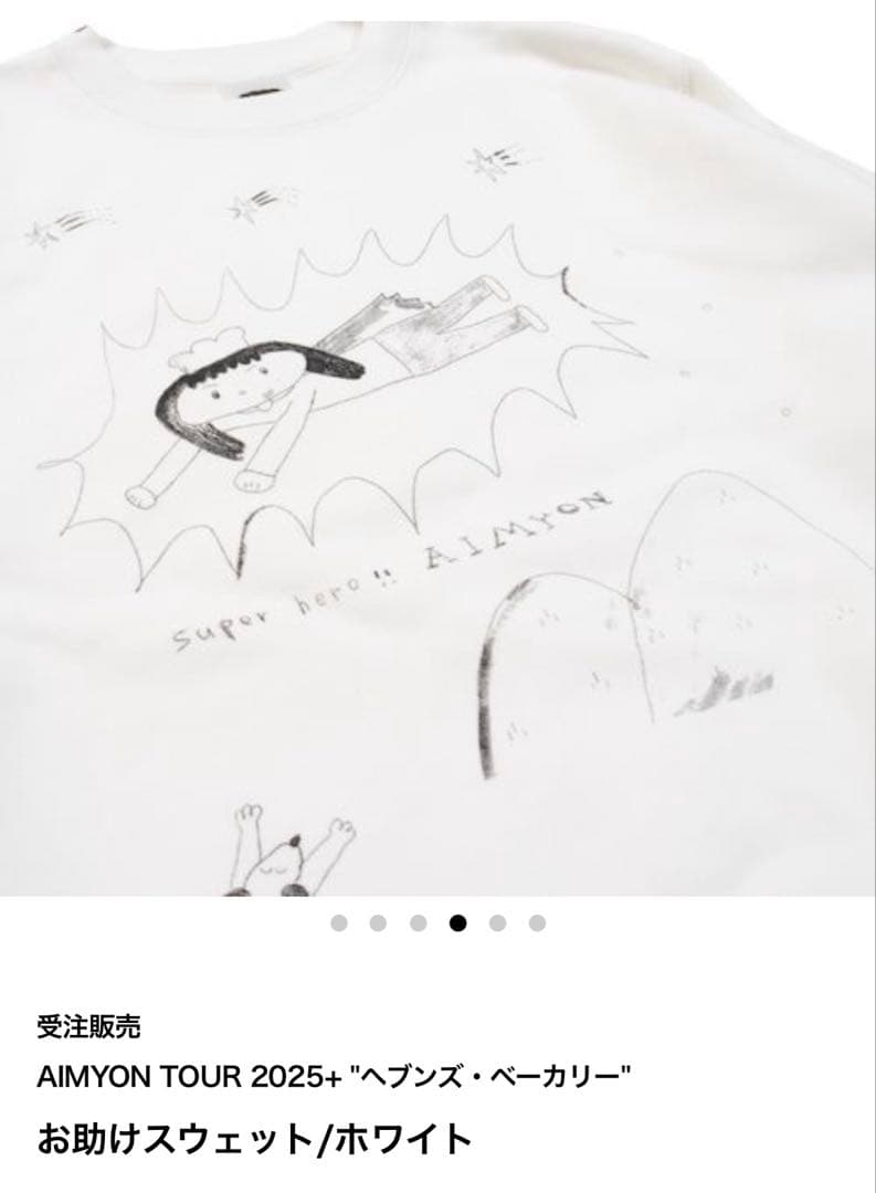 Q*ん様 AIMYON TOUR 2025お助けスウェット/ホワイト - メルカリ