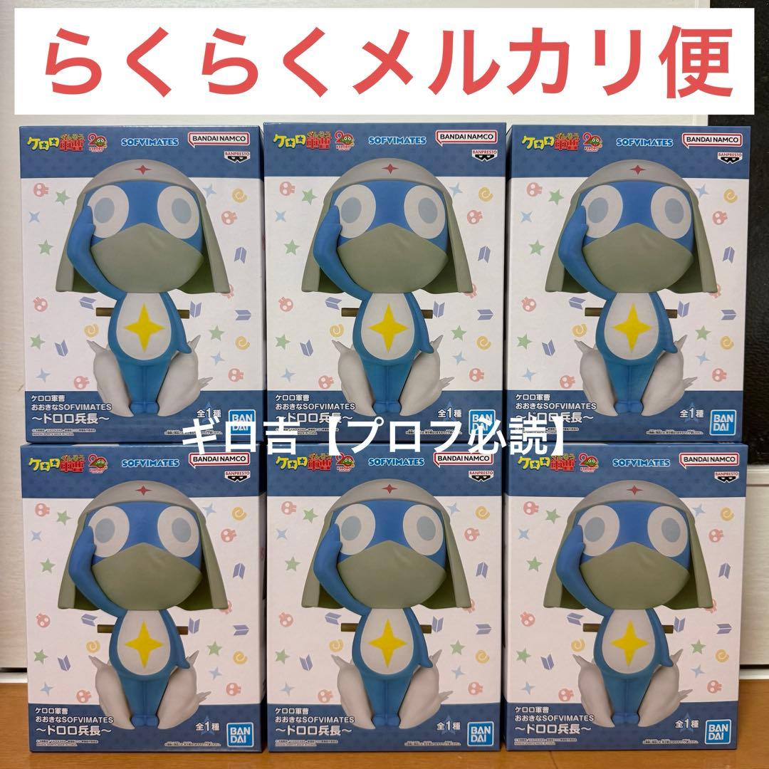 ケロロ軍曹 おおきなSOFVIMATES フィギュア ドロロ兵長 - メルカリ