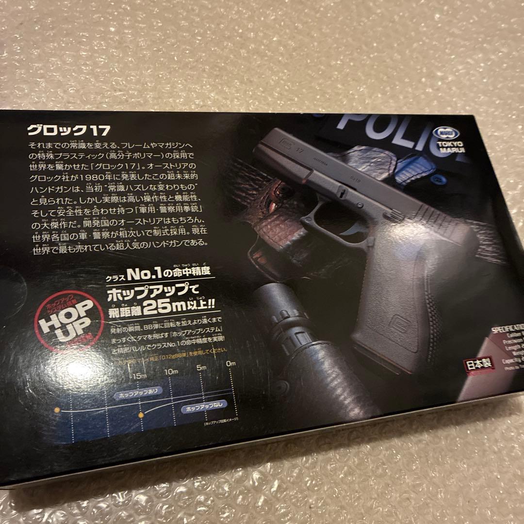 東京マルイ　グロック17 ソフトエアガン　ハンドガン