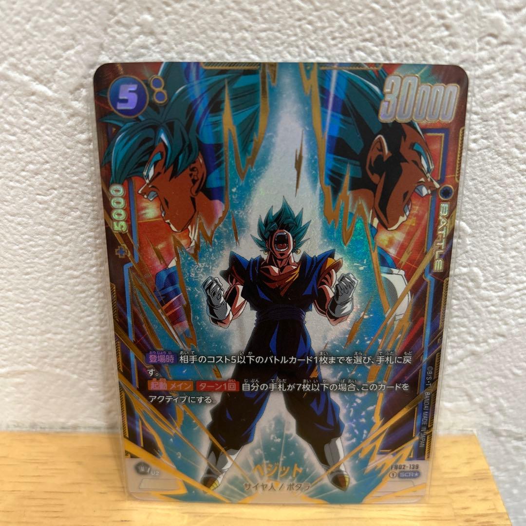 ベジット SCR ☆ パラレル FB02 ブースターパック『烈火の闘気