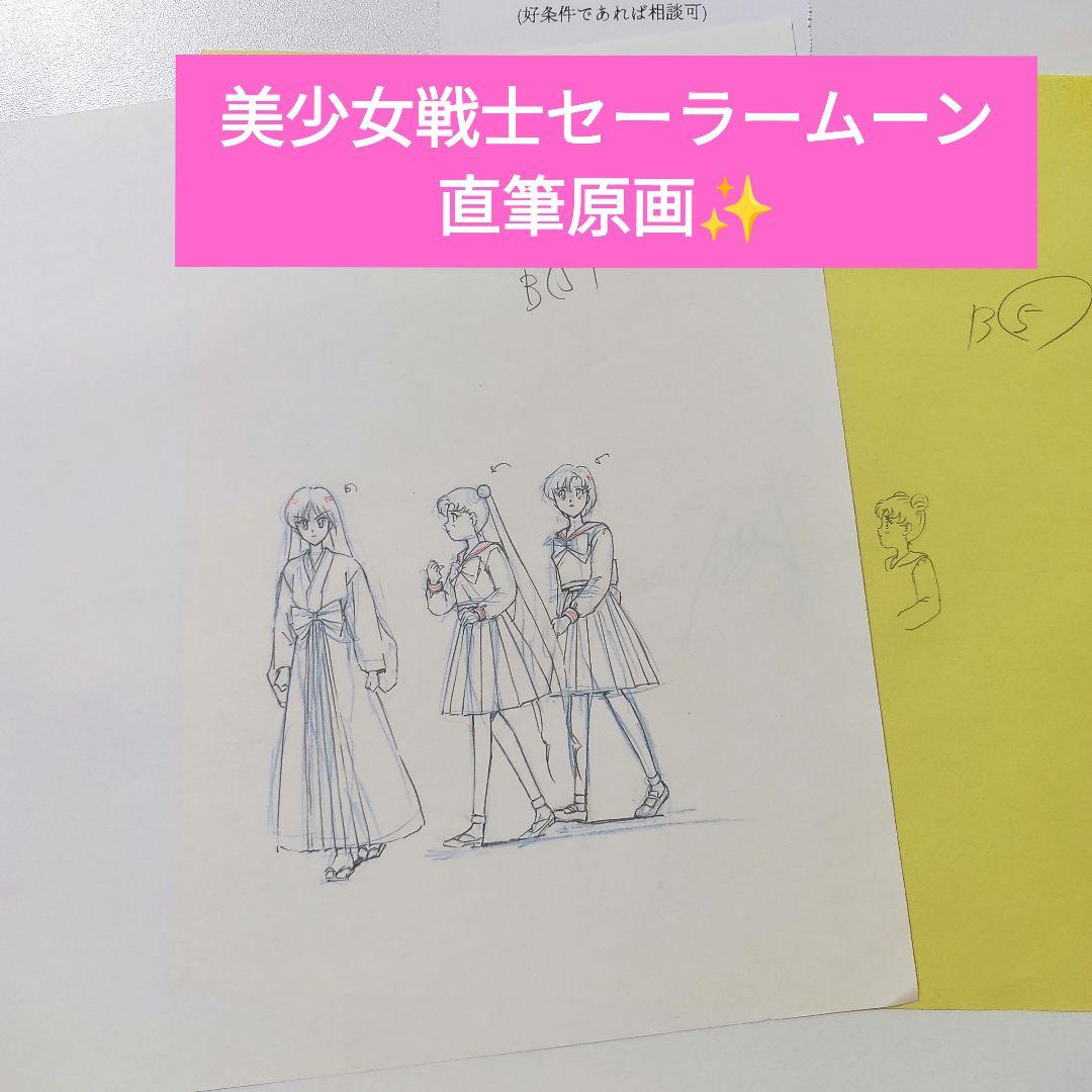 当時モノ】美少女戦士セーラームーン(無印) アニメ原画 ️13話③☆ 令和に