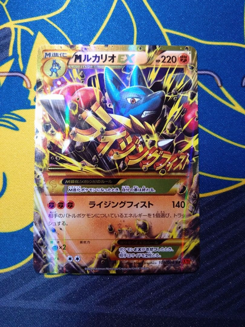 PSA10】 MルカリオEX UR 1ed ライジングフィスト PSA10鑑定済〕M