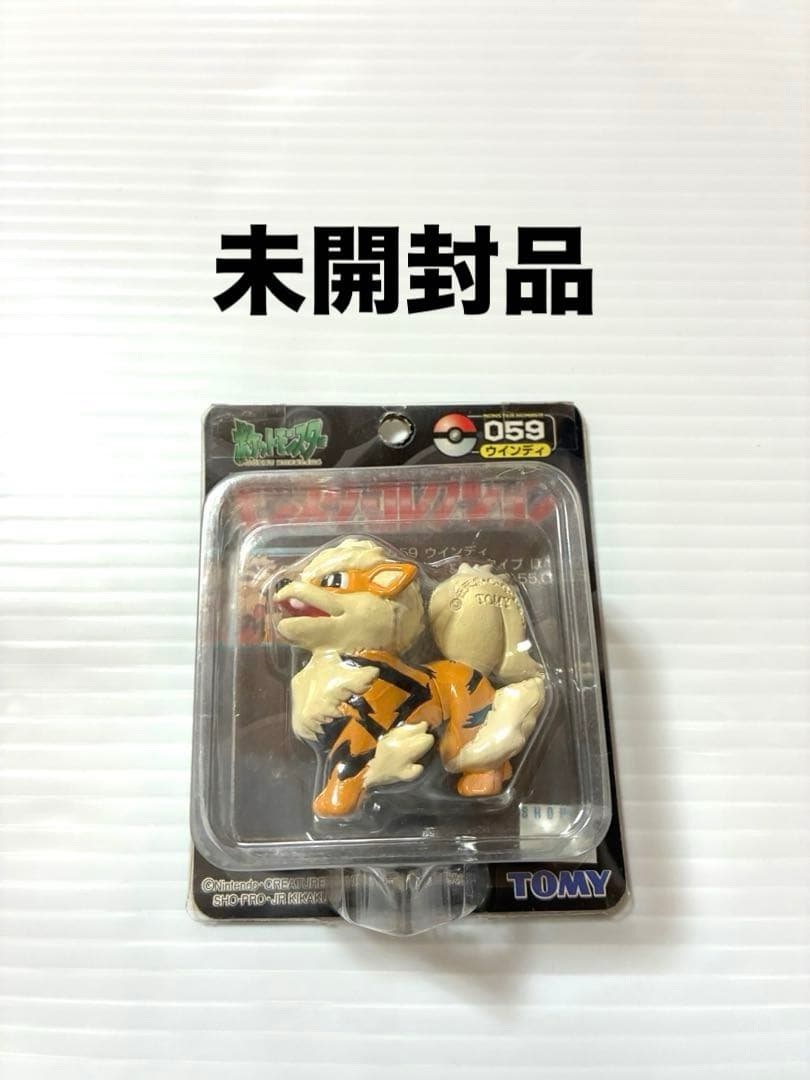 ポケモン モンスターコレクション 059 ウインディ 初期 新品未開封