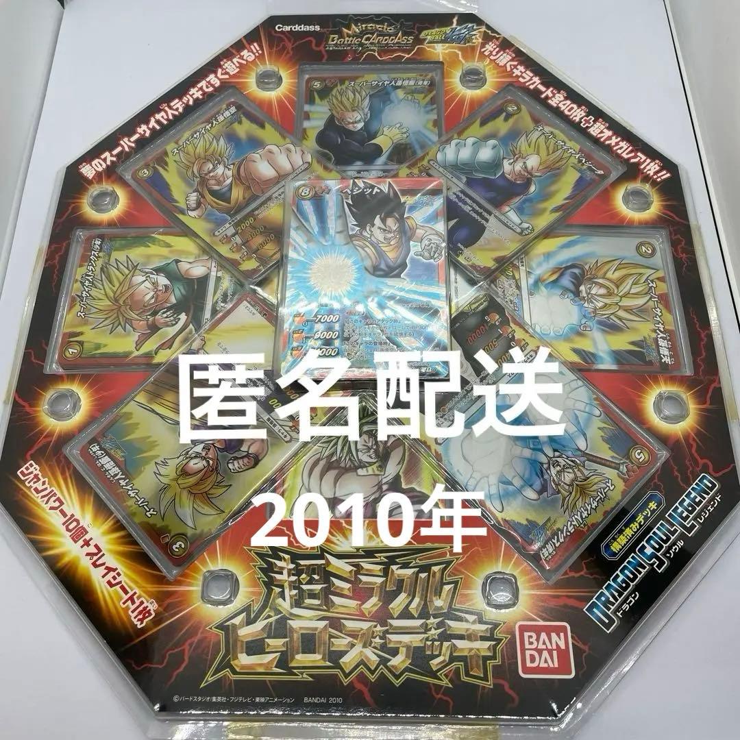 ミラクルバトルカードダスミラバト超ミラクルヒーローズデッキ絶版2種