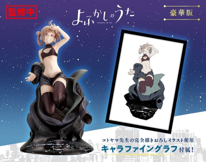 よふかしのうた 七草ナズナ キャラファイングラフ