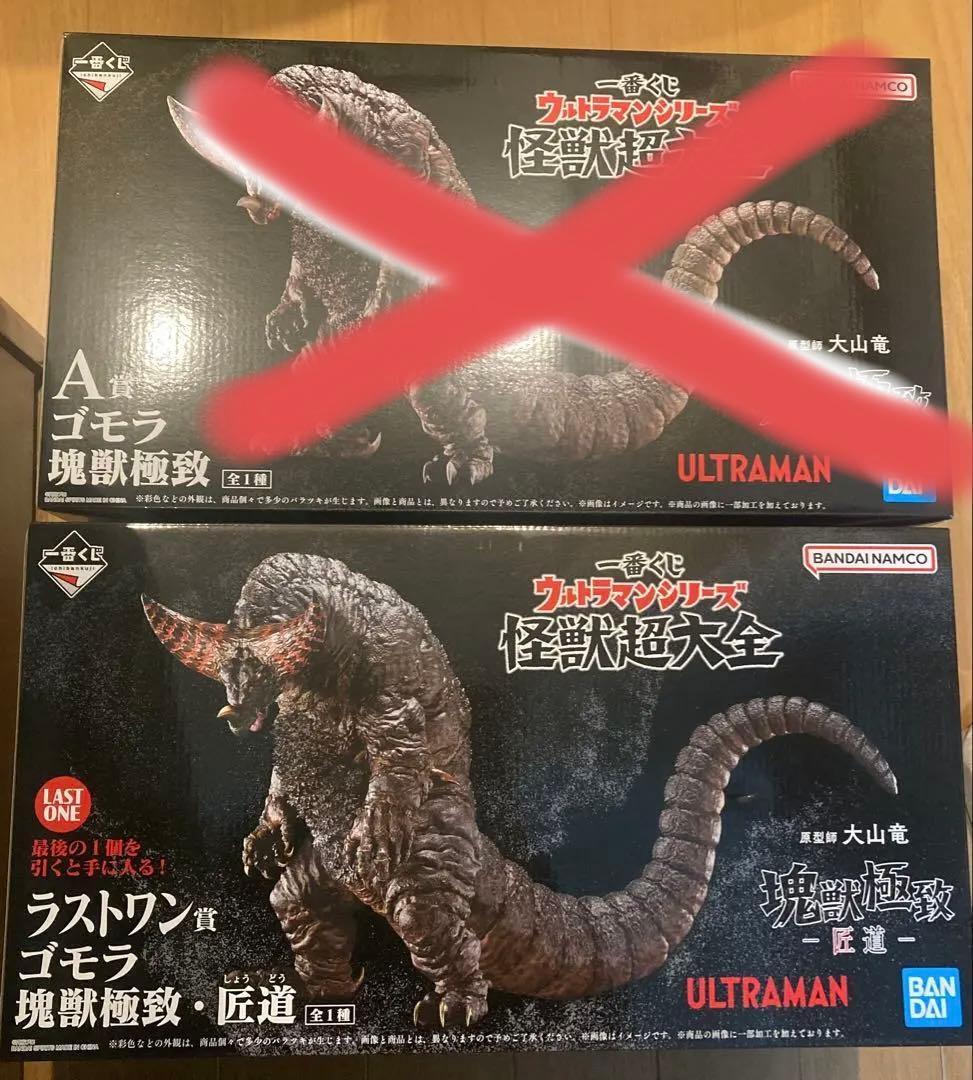 Okazu様専用】一番くじ ウルトラマンシリーズ 怪獣超大全 ラストワン賞