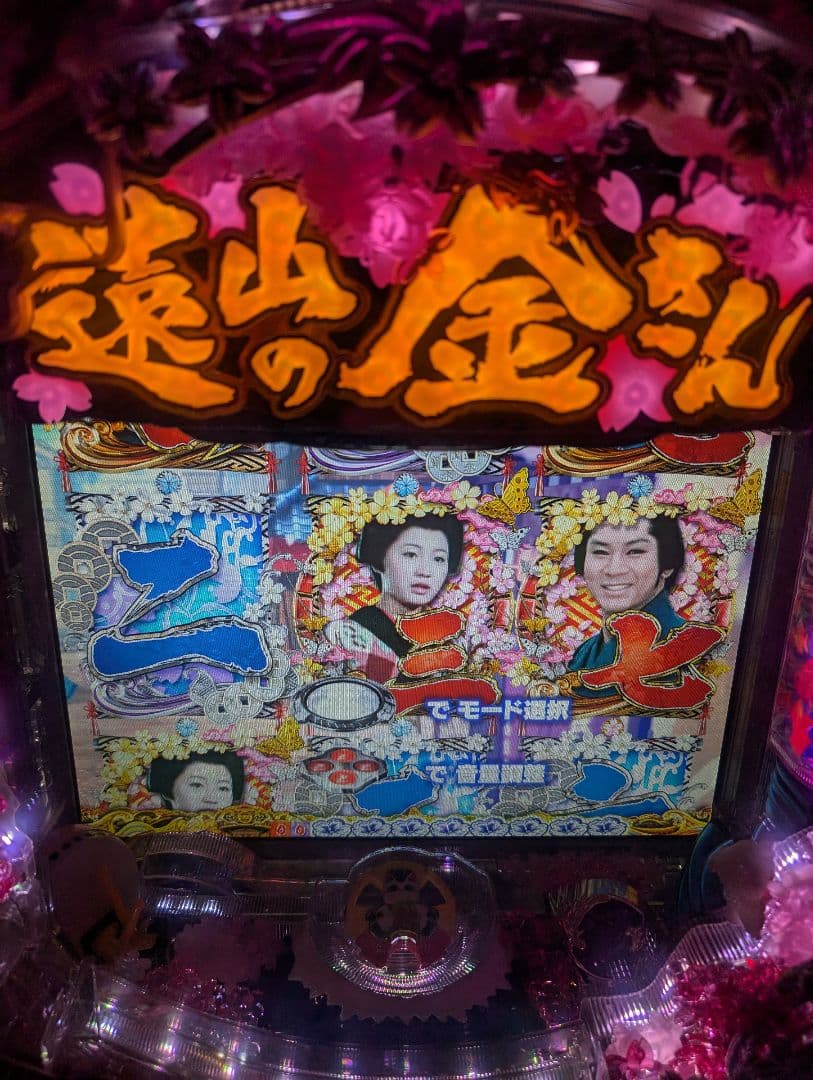 パチンコ遠山の金さん2セル基盤