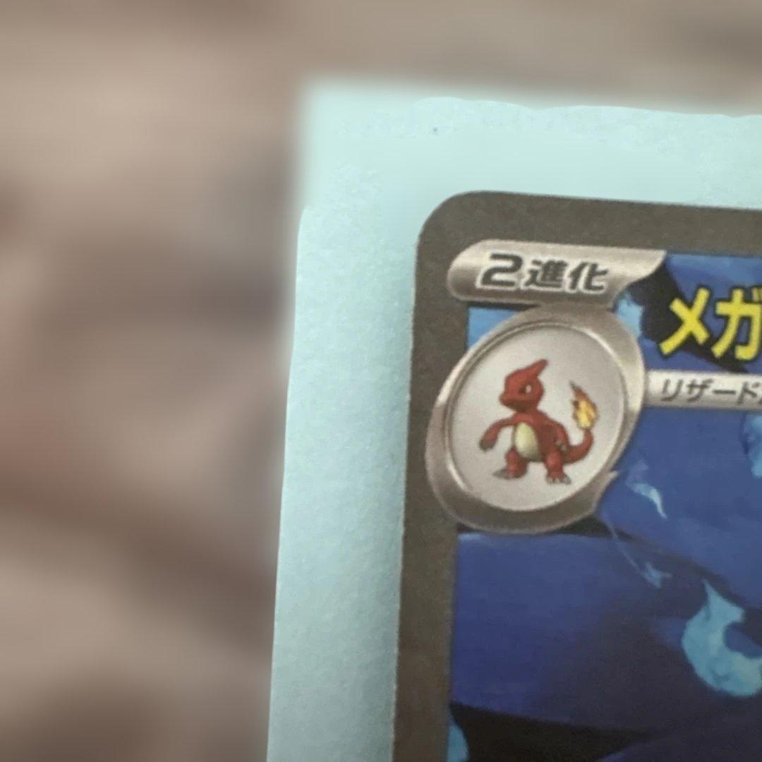 本日限定価格！メガリザードンex SAR ポケモンカード インフェルノX