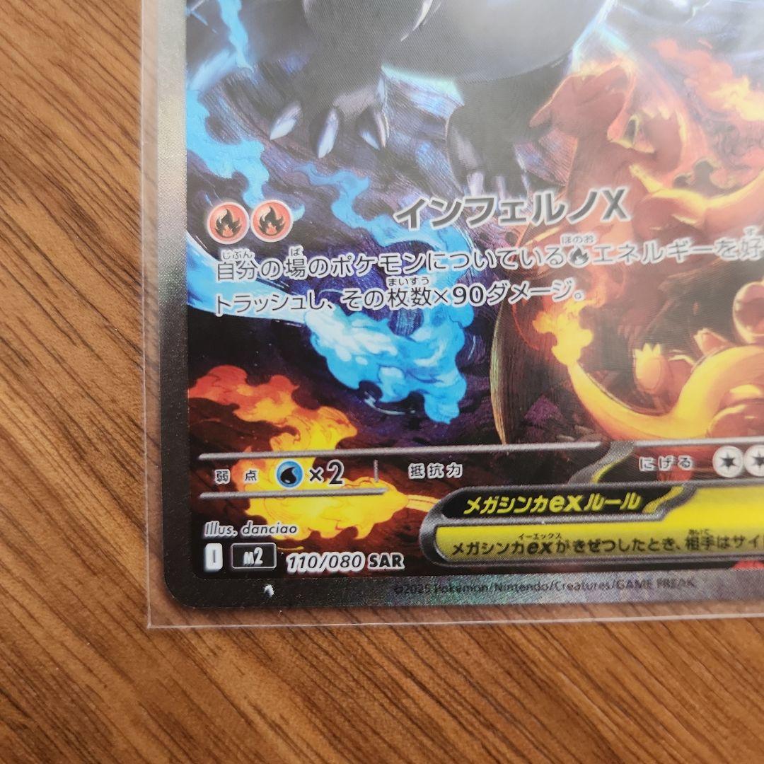 メガリザードンX EX 110/080 SR