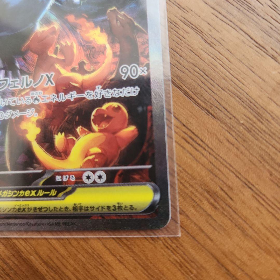 メガリザードンX EX 110/080 SR