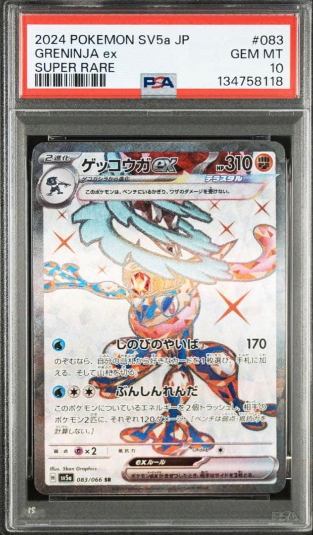PSA10 GRENINJA EX SUPER RARE ゲッコウガ sr - メルカリ