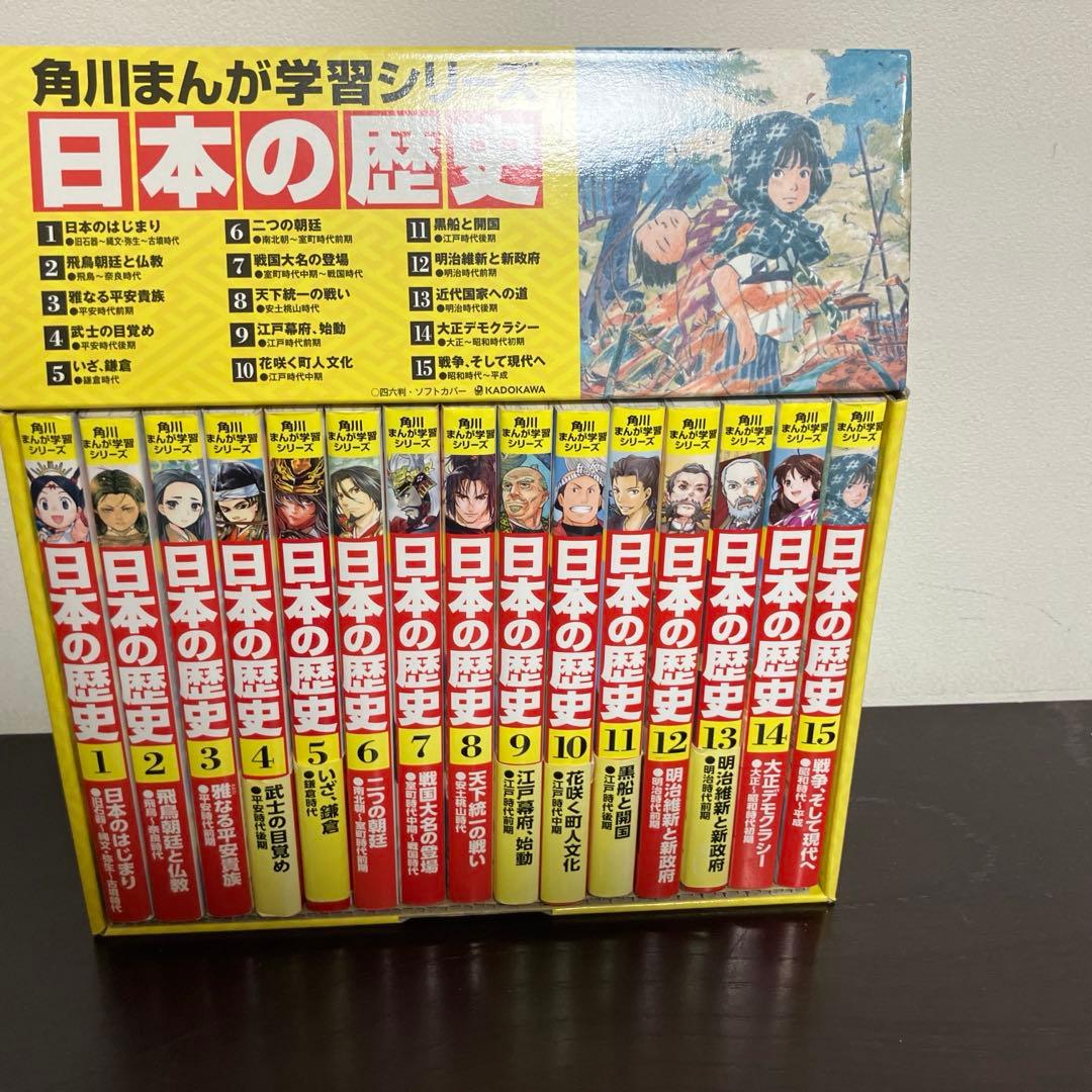 日本の歴史 全15巻セット 角川まんが学習シリーズ Amazon.co.jp: 角川
