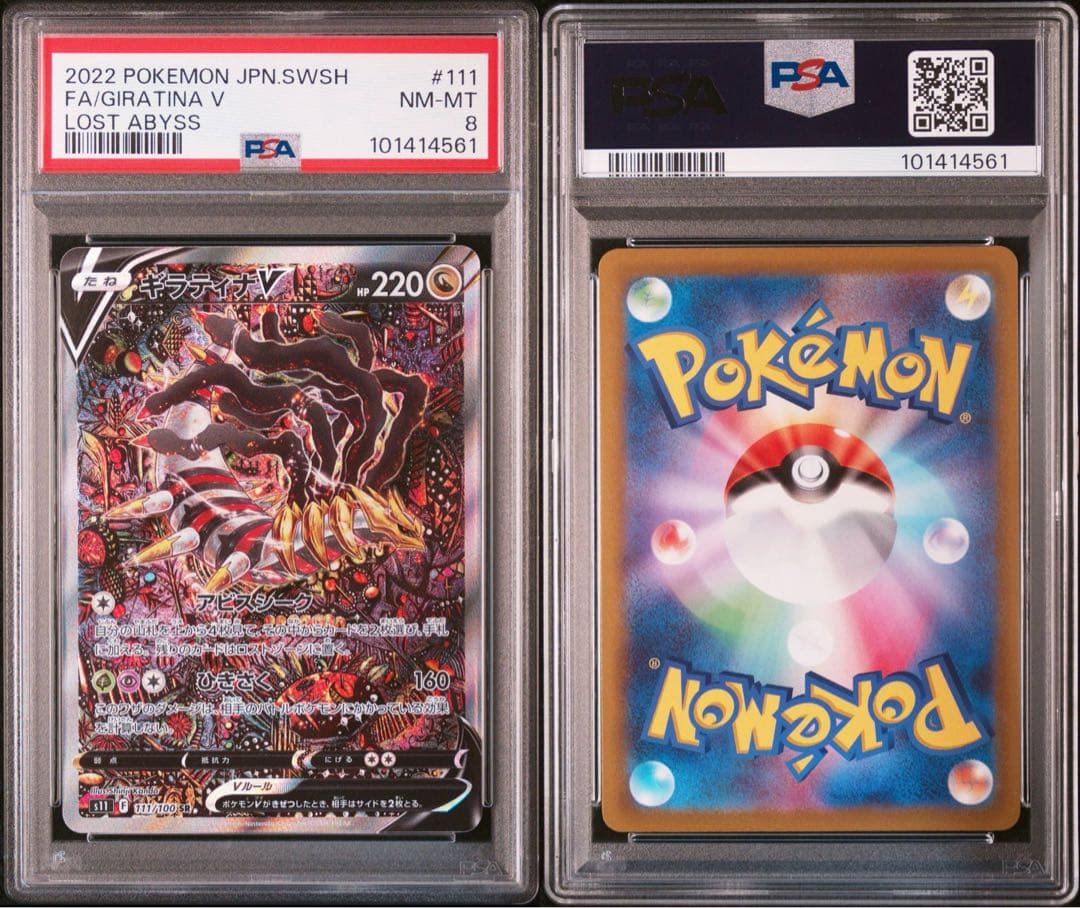 【PSA8】ギラティナV SR S11ロストアビス