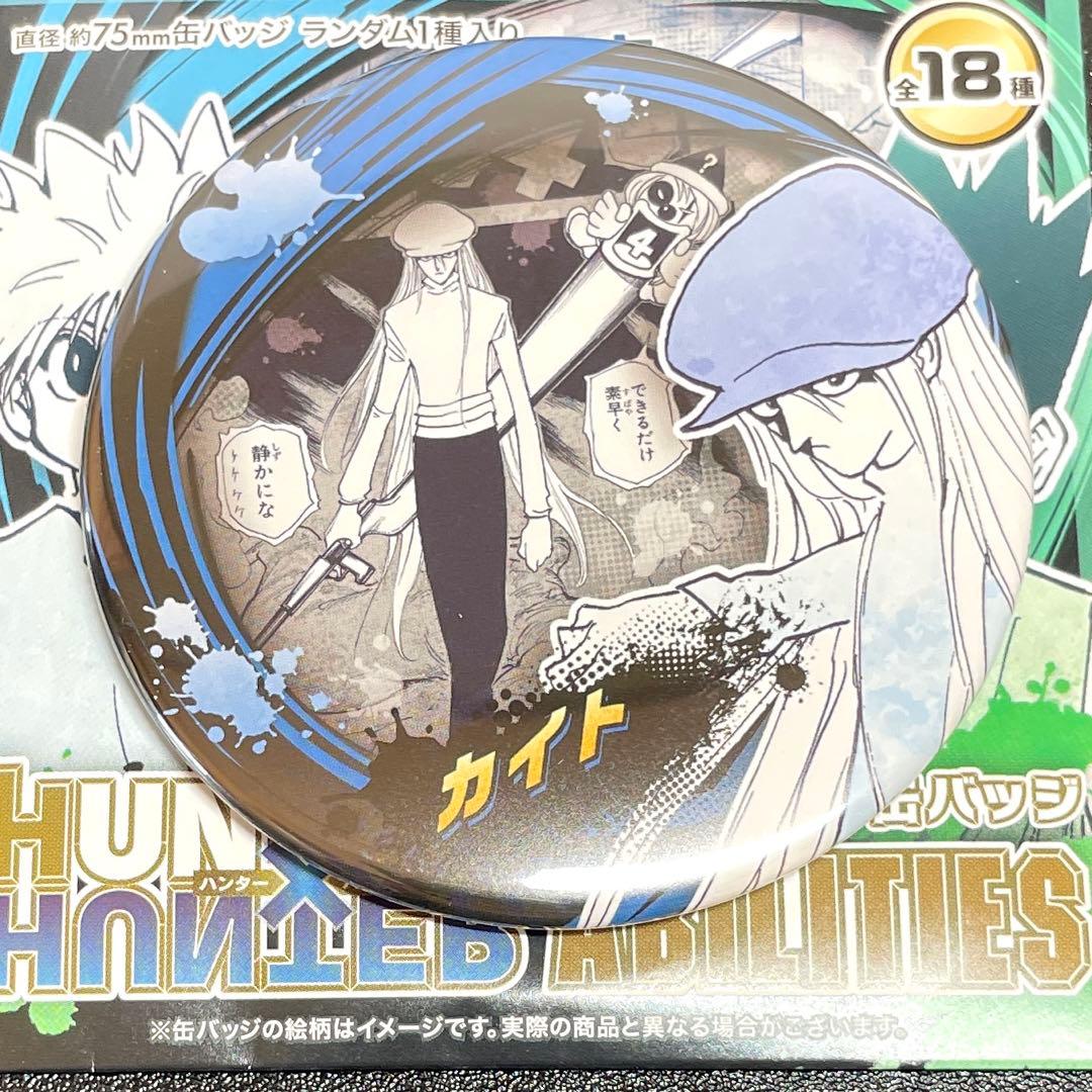 HUNTER×HUNTER ハンターハンター コレクション缶バッジ カイト - メルカリ