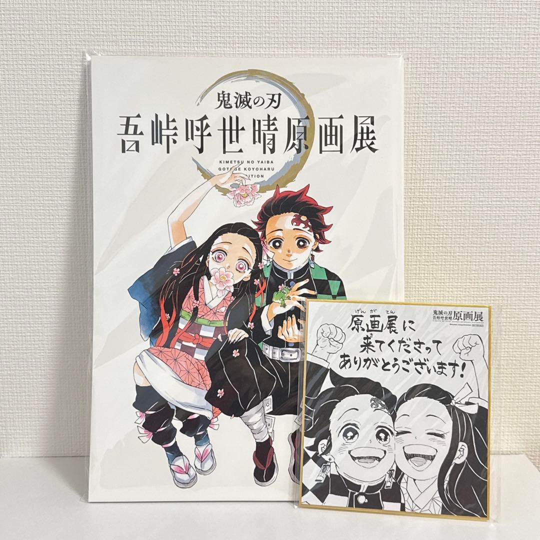 鬼滅の刃 吾峠呼世晴原画展 パンフレット 入場特典ミニ色紙 - メルカリ