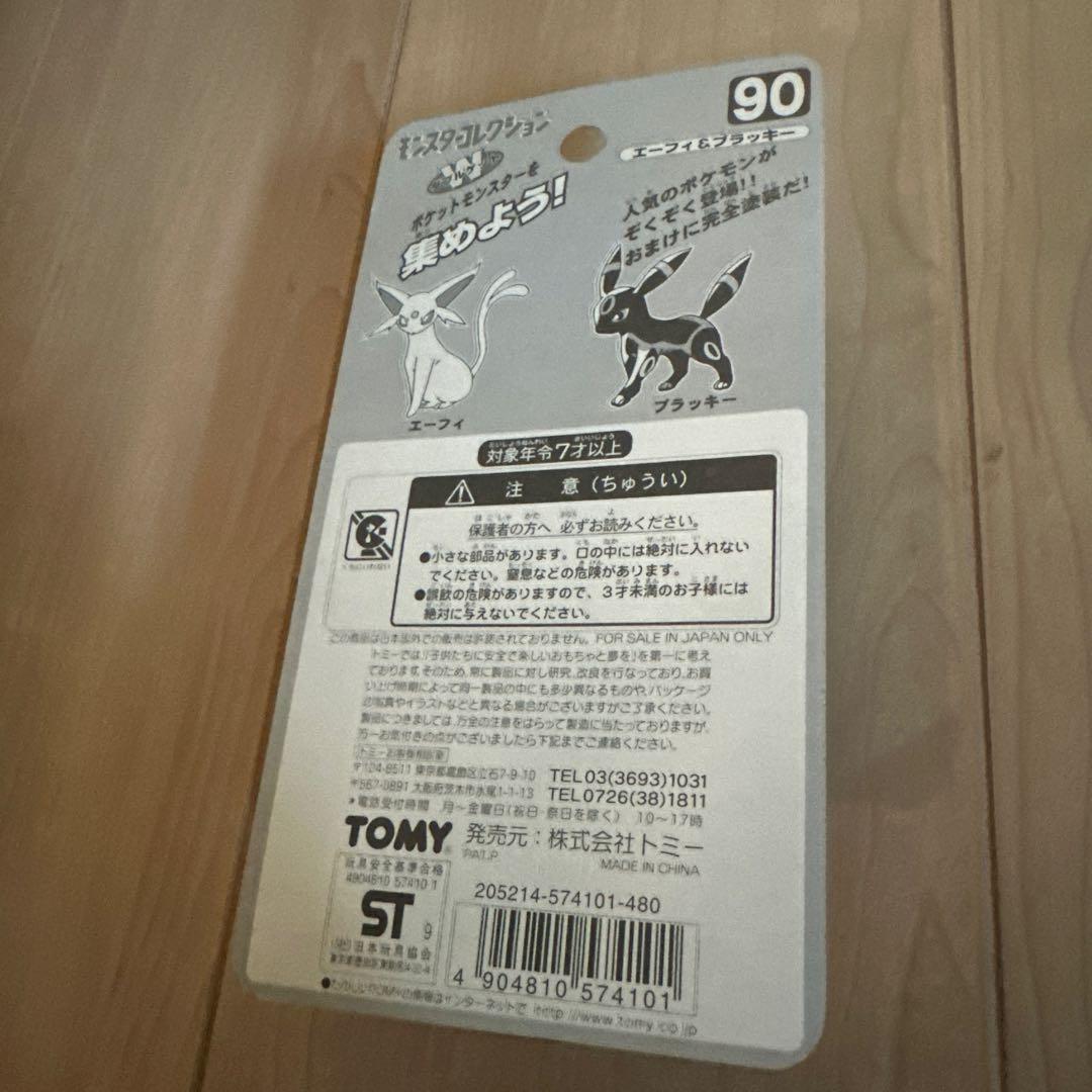 ポケットモンスター　モンスターコレクション　90 91 92 93 4点セット