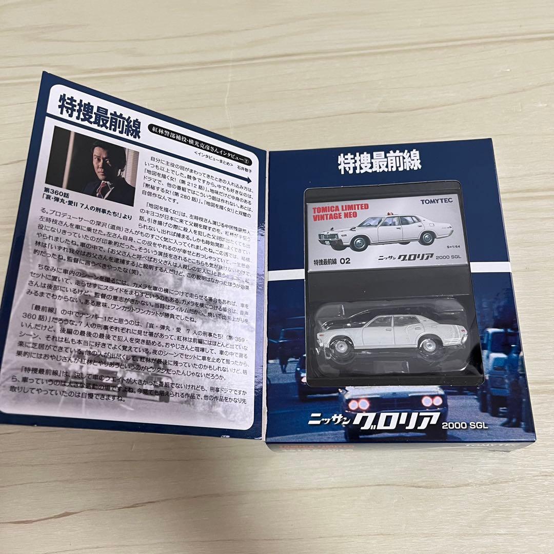 超激レア　特捜最前線　全巻セット　トミカ リミテッド ヴィンテージ ネオ