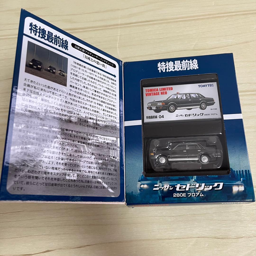 超激レア　特捜最前線　全巻セット　トミカ リミテッド ヴィンテージ ネオ