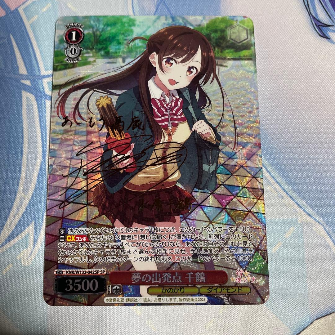 ヴァイスシュヴァルツ 水原千鶴 SP 夢の出発点 彼女、お借りします ヴァイスシュヴァルツ 水原千鶴 SP 夢の出発点 彼女、お借りします 夢の