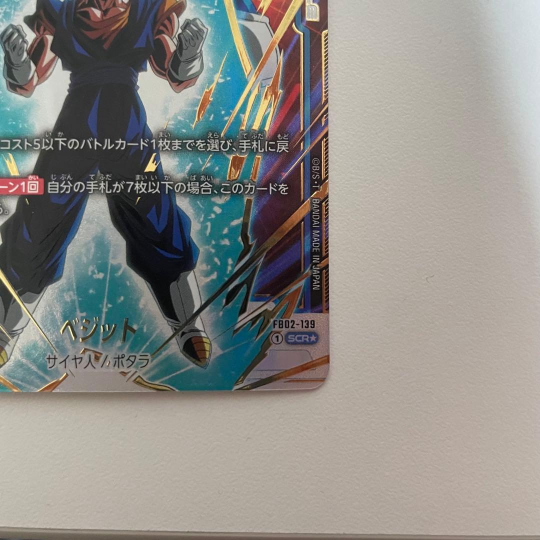 フュージョンワールド FB02-139 ベジット SCR パラレル - メルカリ