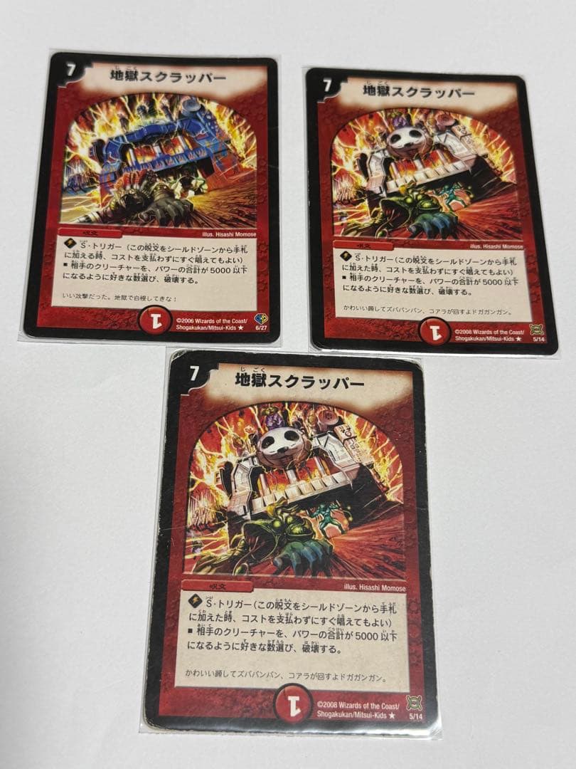 地獄スクラッパー 絵違い x2 デュエマクラシック - メルカリ
