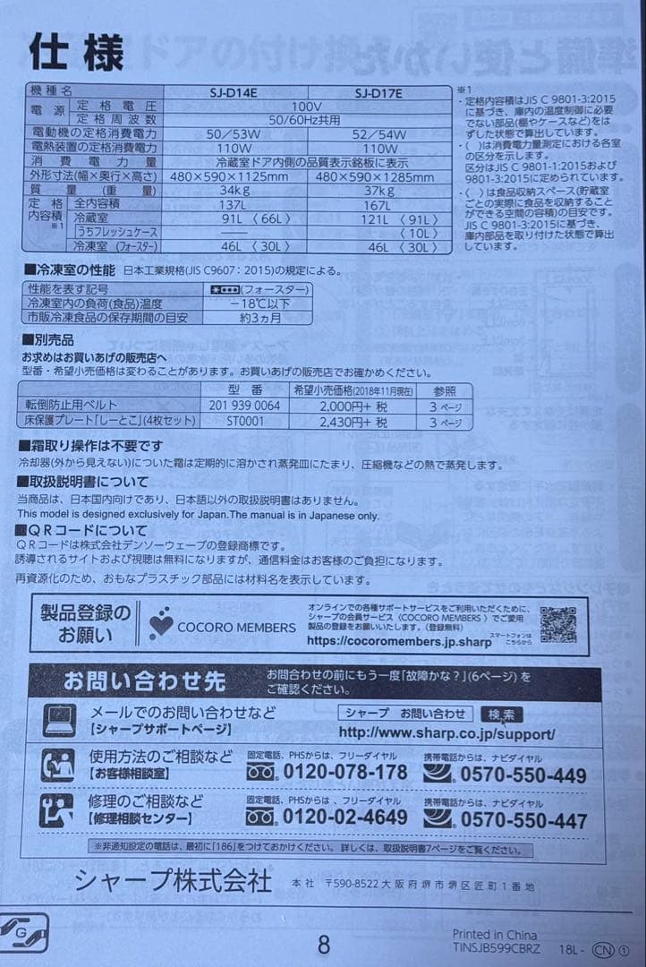 SHARP 冷蔵庫 SJ-D14E-W 137L 2019年製