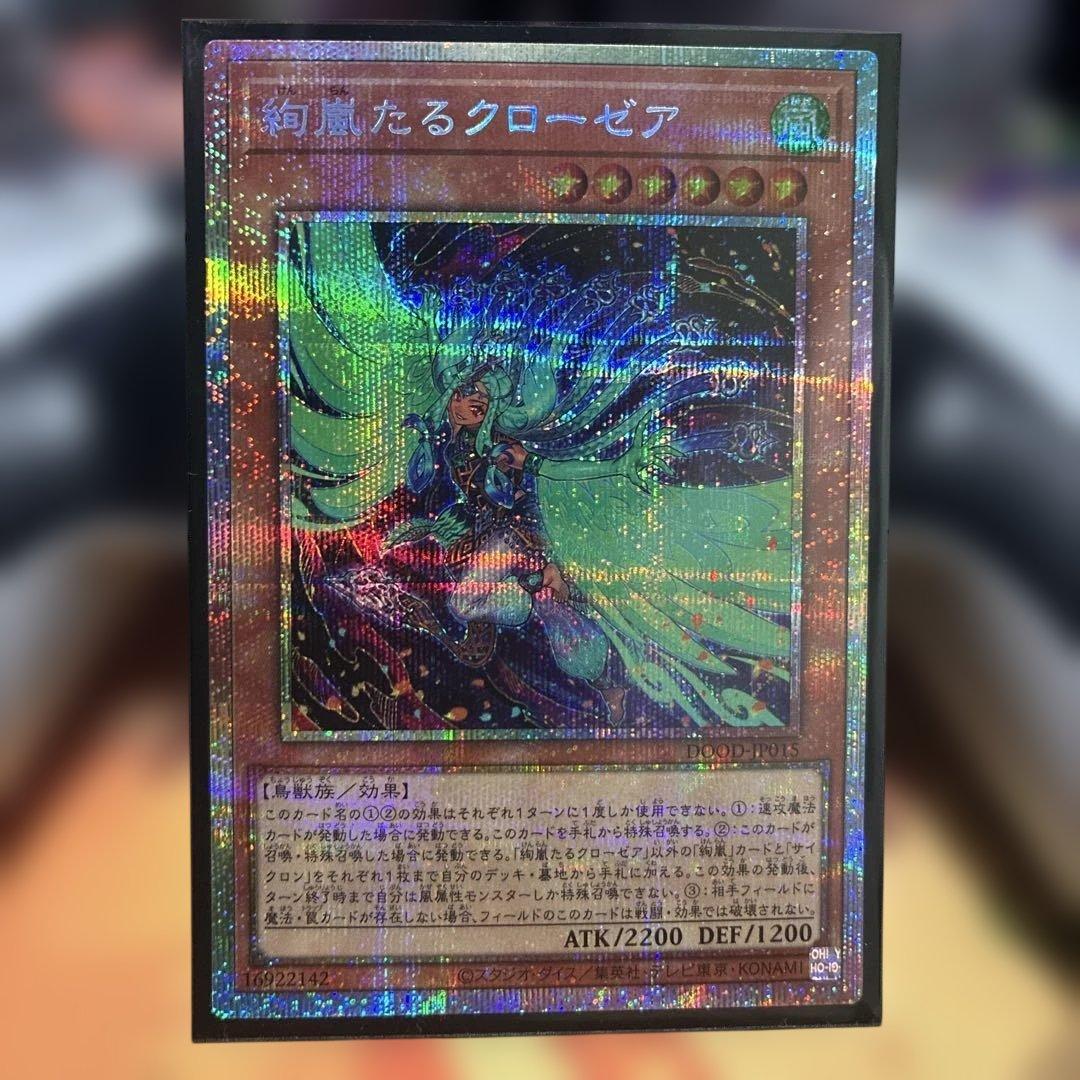 遊戯王 クローゼア プリシク(プリズマ) - メルカリ