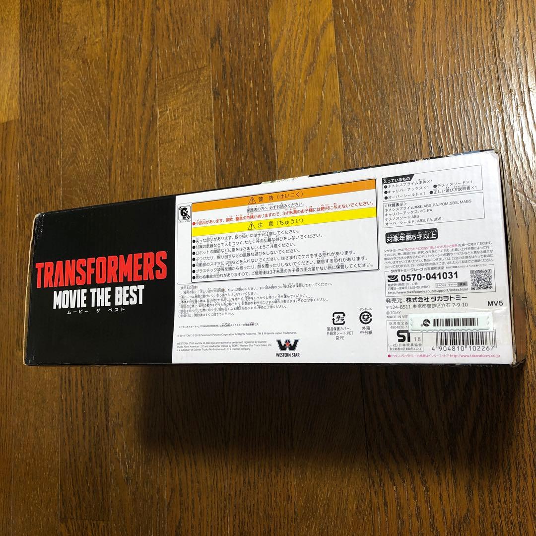 トランスフォーマー MB-20 ネメシスプライム