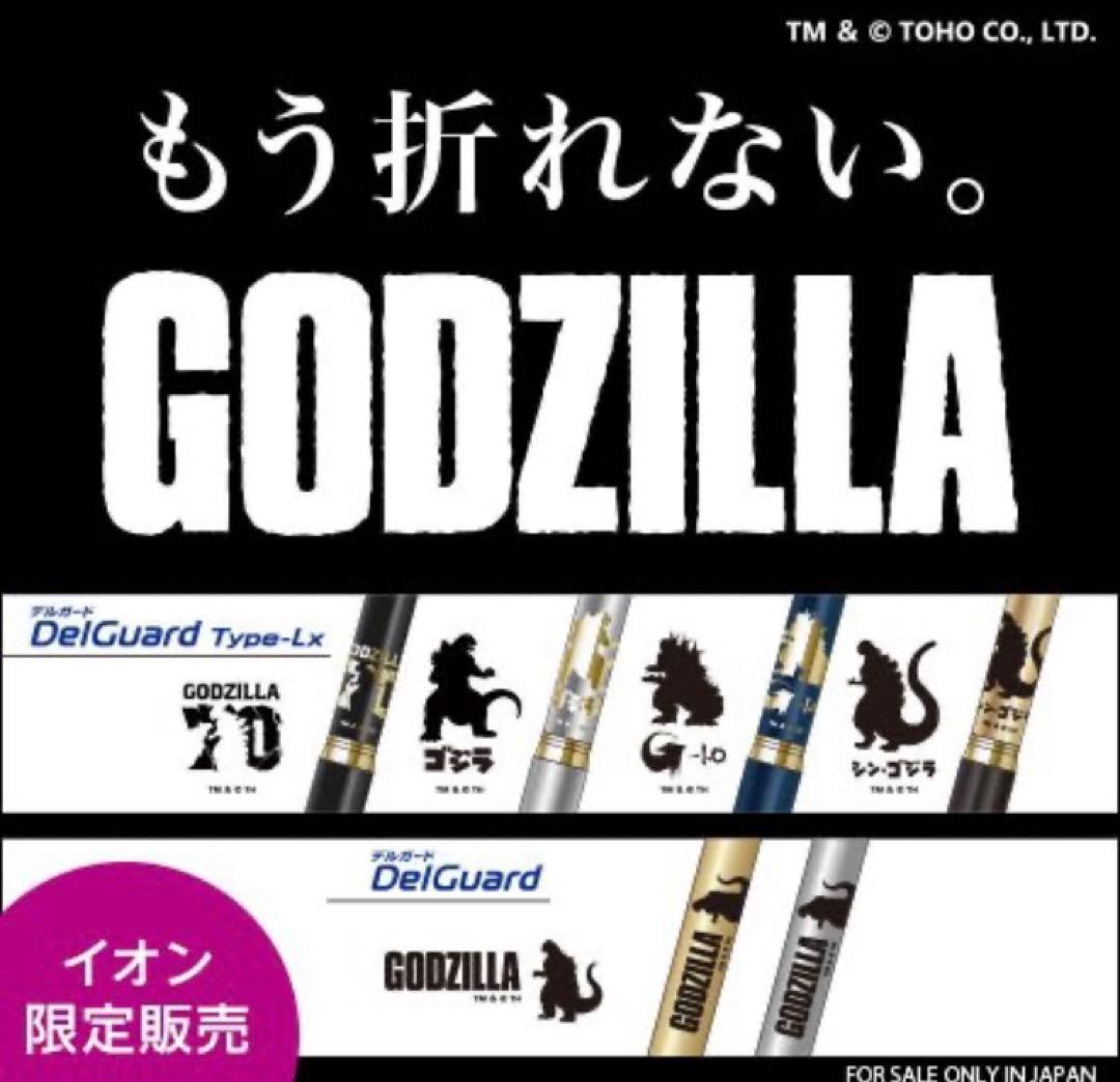 新品未開封】デルガード ゴジラ 70周年 数量限定 コラボ シルバーセット