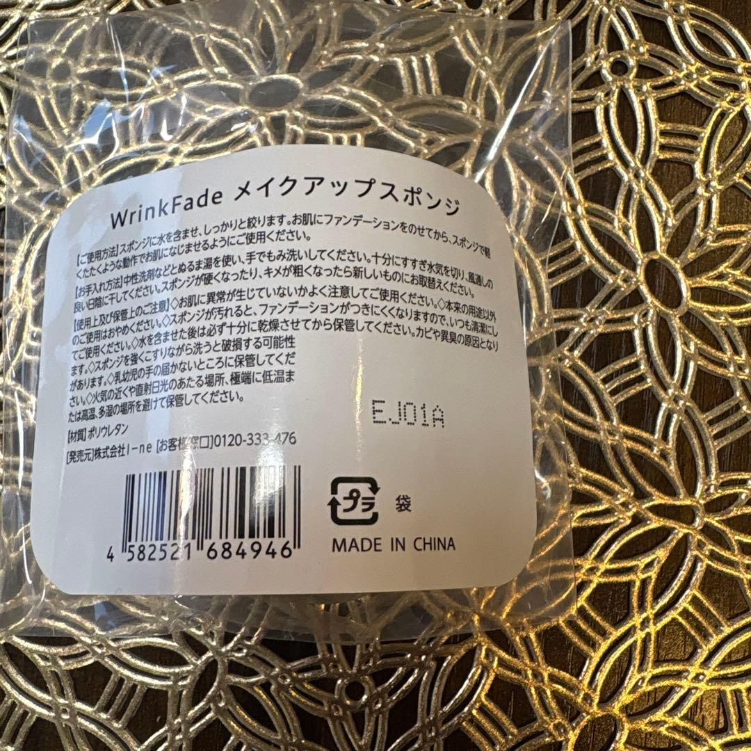 【新品未開封】リンクフェード リンクルケアファンデーション２本 メイクスポンジ