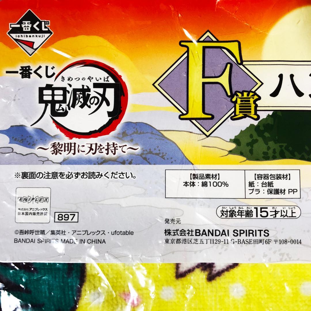 ご希望の際800円に変更：鬼滅の刃ハンドタオル30×30㎝×2枚：黎明に刀を持て