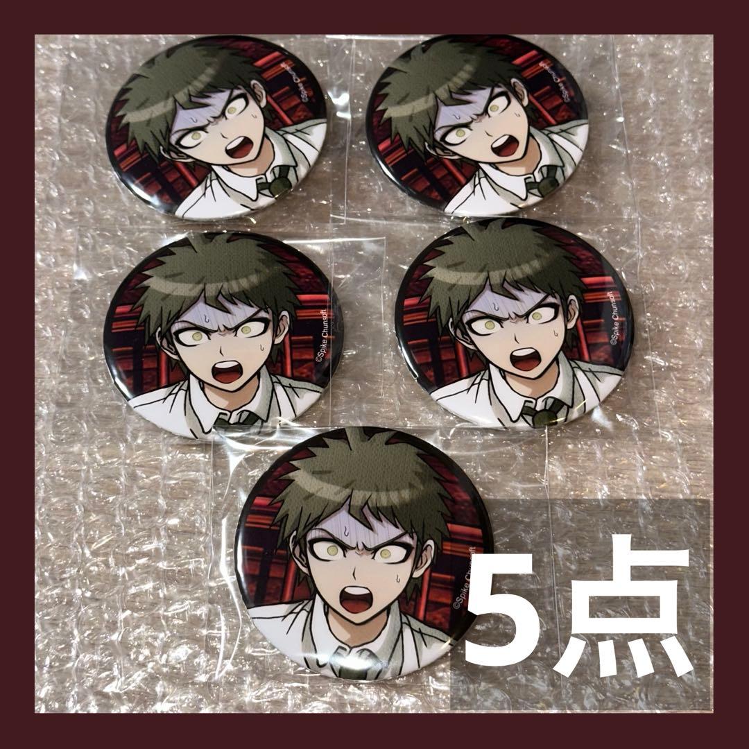 ダンガンロンパ 日向創 缶バッジ 5個セット