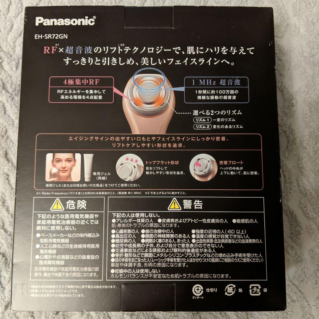 限定品/新品未開封】Panasonic RF美顔器