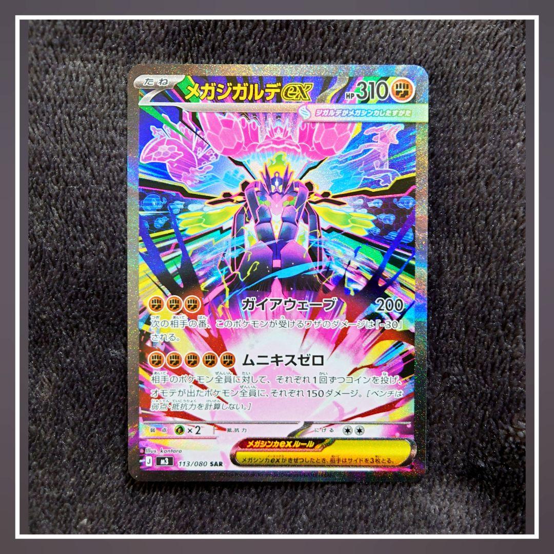 美品】ムニキスゼロ メガジガルデex SAR - メルカリ