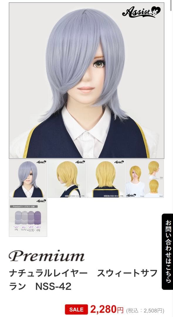 かさつ様 ウィッグオーダー専用ページ 【不破湊(ホスト衣装)(ろふまお衣装)】