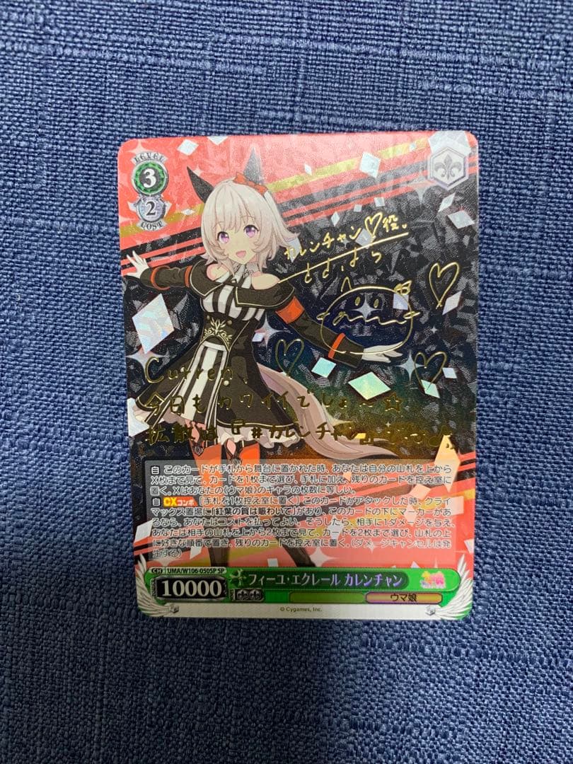 SP カレンチャン ヴァイスシュヴァルツ ウマ娘 WS ヴァイス